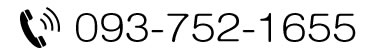 093-752-1655
