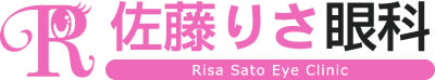 佐藤りさ眼科のロゴ